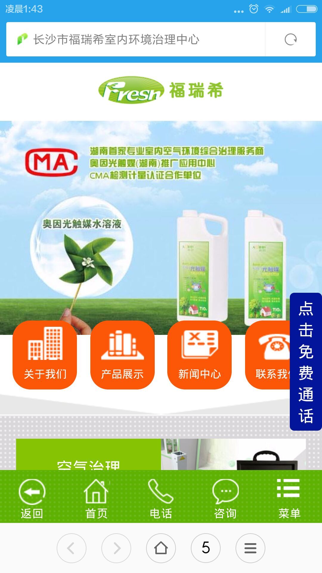 湖南福瑞希环保科技手机网站